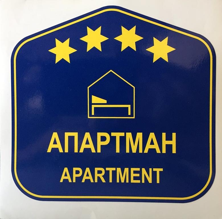 Apartment Srebrni Oblak أراندجيلوفاك المظهر الخارجي الصورة